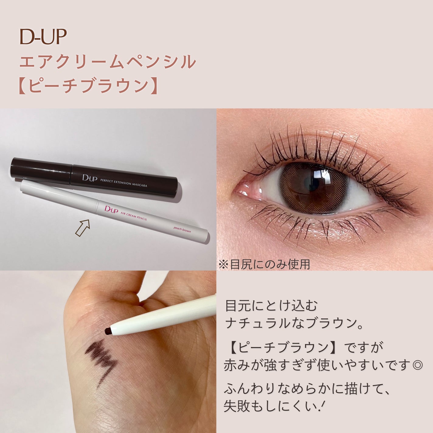 パーフェクトエクステンション マスカラ/D-UP/マスカラを使ったクチコミ(5枚目)