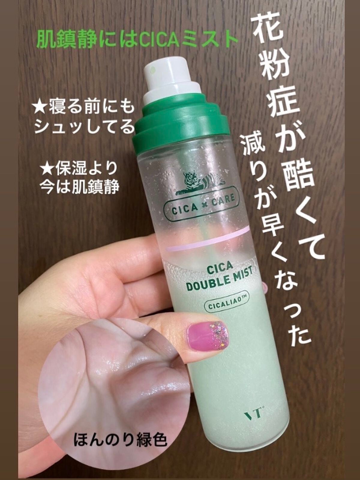 CICA ダブルミスト/VT/ミスト状化粧水を使ったクチコミ(1枚目)