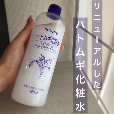 ハトムギ化粧水(ナチュリエ スキンコンディショナー R )/ナチュリエ/化粧水を使ったクチコミ（1枚目）