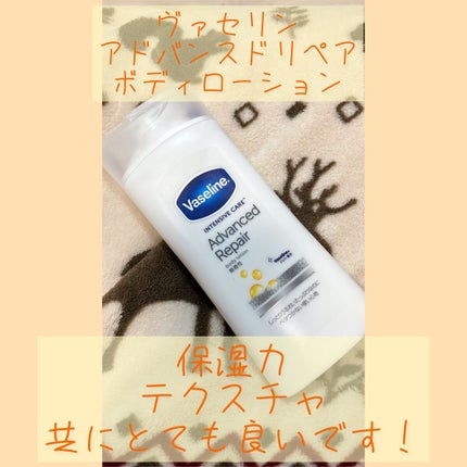 ヴァセリン アドバンスドリペア ボディローション 無香料/ヴァセリン/ボディローションを使ったクチコミ(1枚目)
