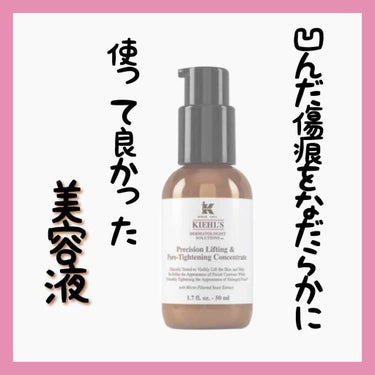 キールズ DS リフト＆タイト コンセントレート/Kiehl's/美容液を使ったクチコミ（1枚目）