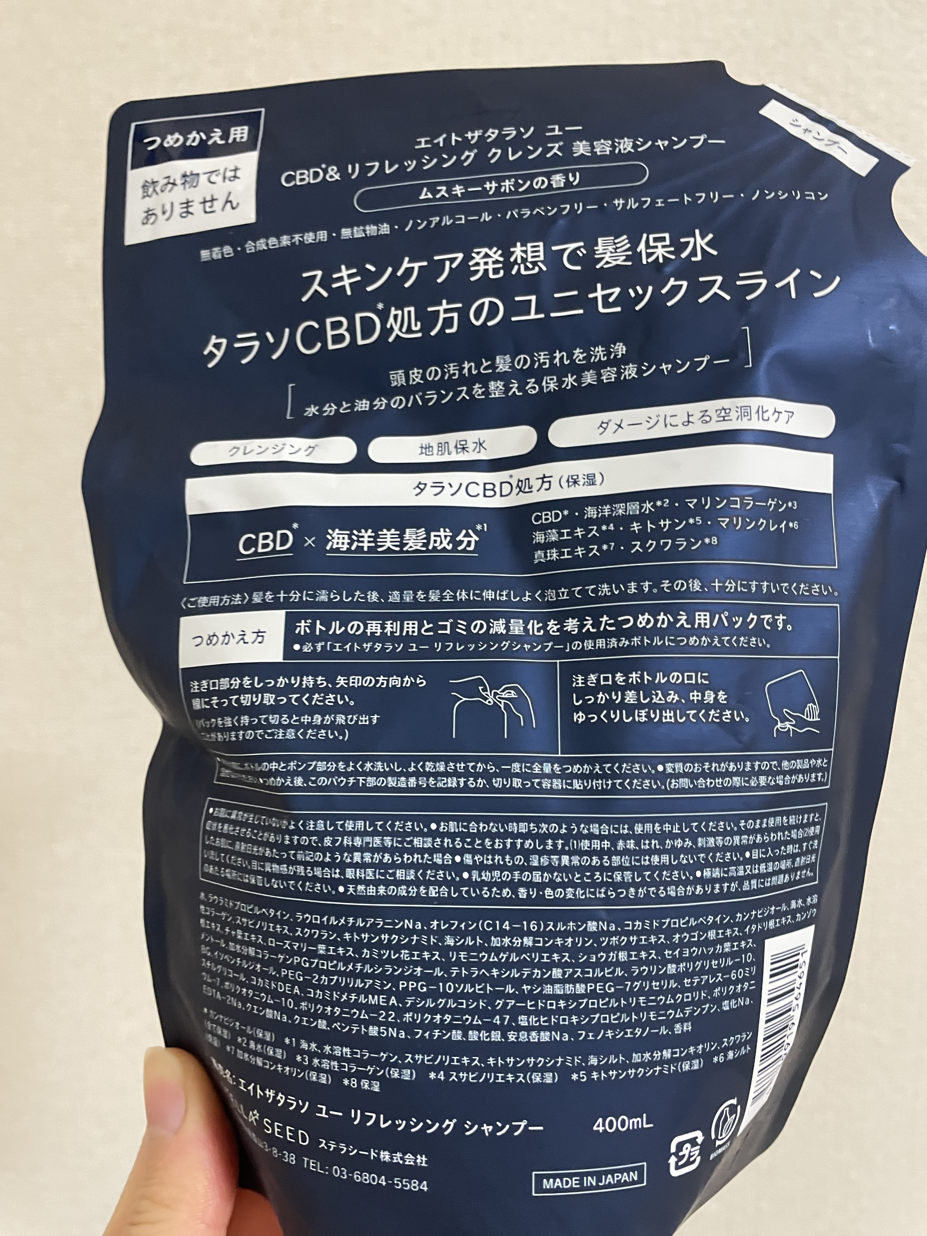 エイトザタラソ ユー CBD＆リフレッシング クレンズ 美容液シャンプー／CBD＆バランシング ダメージリペア 美容液ヘアトリートメント/エイトザタラソ/市販シャンプーを使ったクチコミ（2枚目）