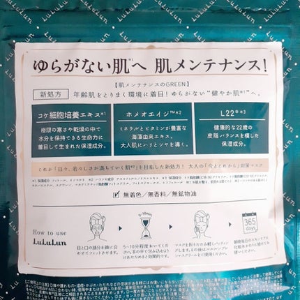 ルルルンプレシャス GREEN(バランス)【旧】/ルルルン/シートマスク・パックを使ったクチコミ(4枚目)