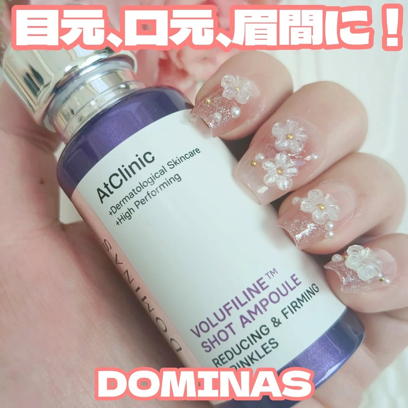 アットクリニック ボルフィリン リンクルショット アンプル/DOMINAS/美容液を使ったクチコミ(1枚目)