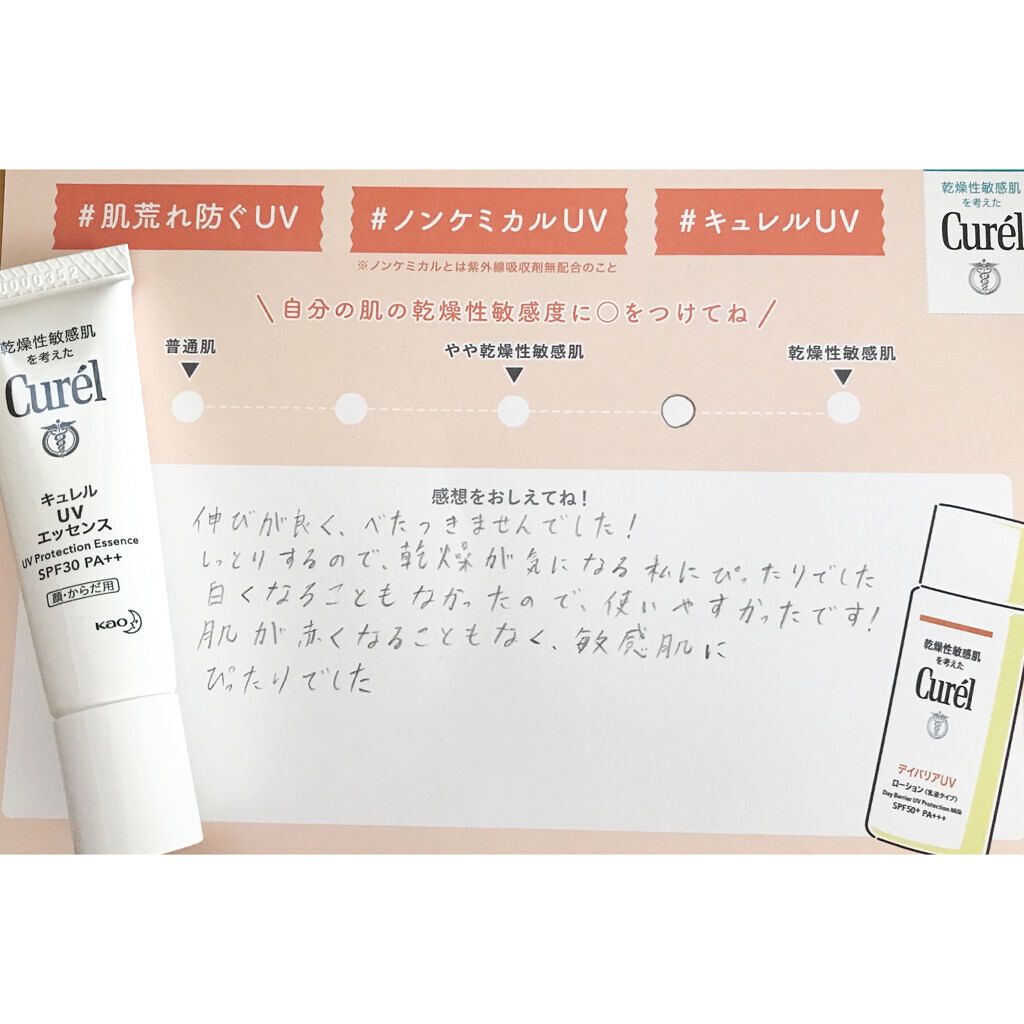 UVエッセンス SPF30/キュレル/日焼け止め・UVケアを使ったクチコミ（1枚目）