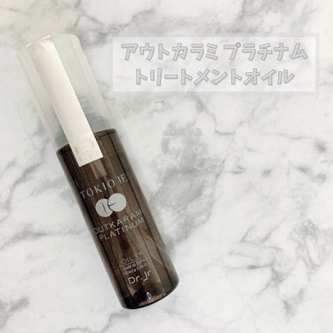 TOKIO IE OUTKARAMI OIL TREATMENT/TOKIO/ヘアオイルを使ったクチコミ（1枚目）