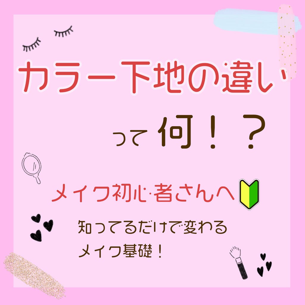 コントロールカラーベース/WHOMEE/化粧下地を使ったクチコミ(1枚目)