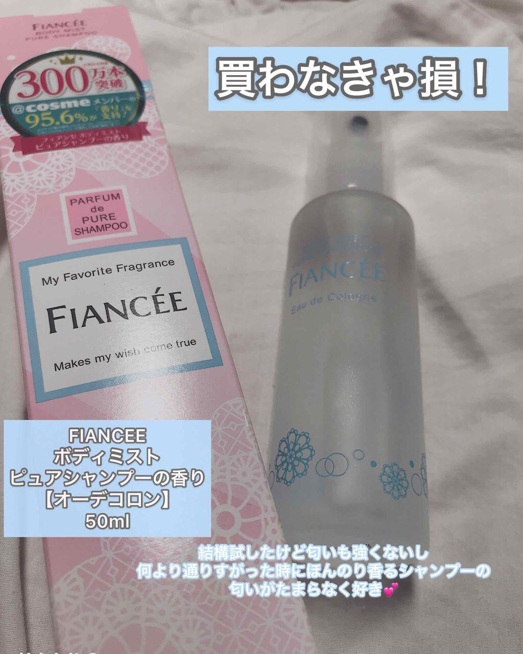 ボディミスト ピュアシャンプーの香り【パッケージリニューアル】/フィアンセ/香水(レディース)を使ったクチコミ（1枚目）