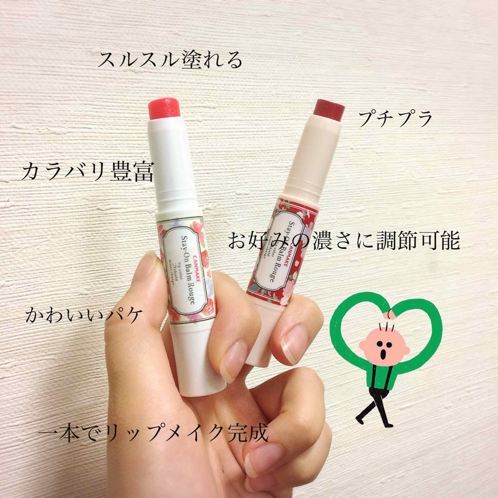 ステイオンバームルージュ/キャンメイク/口紅を使ったクチコミ(2枚目)