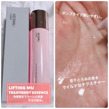 リフティングMU 乳液I しっとりタイプ/AESMU LABO/乳液を使ったクチコミ（2枚目）