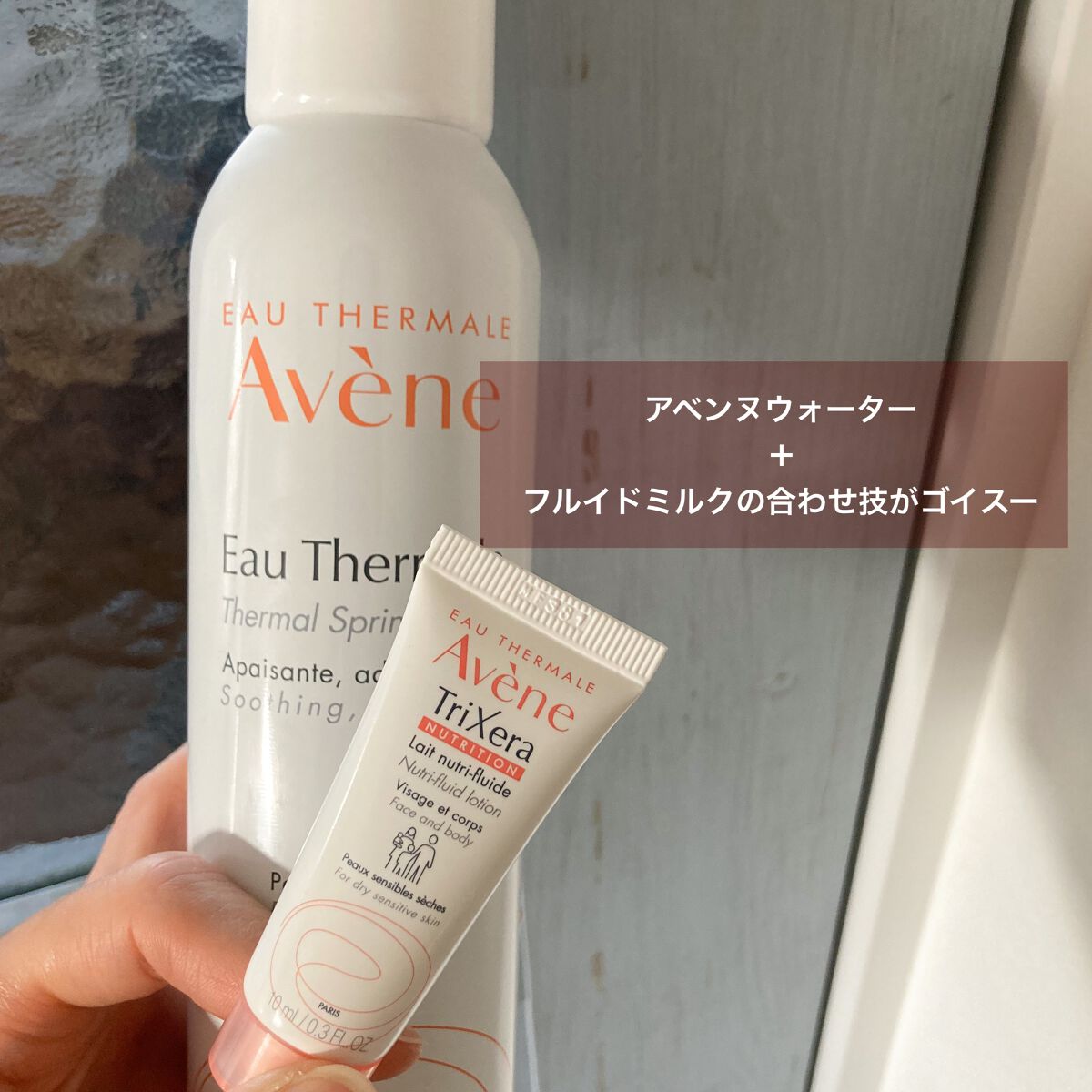 トリクセラＮＴ　フルイドミルク/アベンヌ/ボディミルクを使ったクチコミ（2枚目）