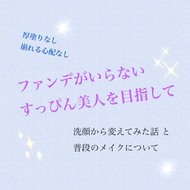 こんにちはー Kaulです。よろしくどうぞ！

今回は、すっぴんでも自信が持てるようにするために、私がやっていることを紹介したいと思います。(投稿することで自分で続けていくための宣言も兼ねてます)

ま