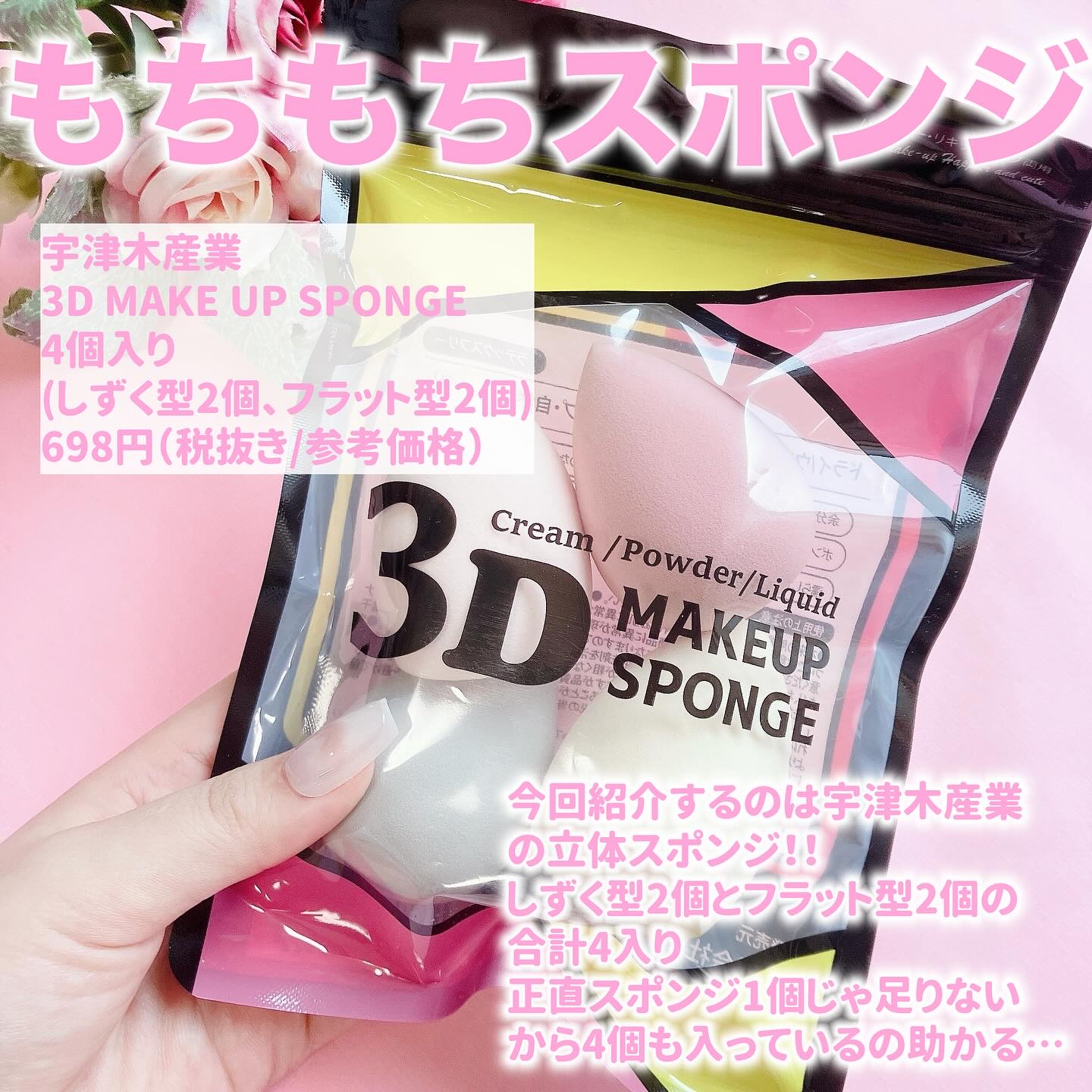 3Dメイクアップスポンジ/ビューティサンポ/パフ・スポンジを使ったクチコミ（2枚目）