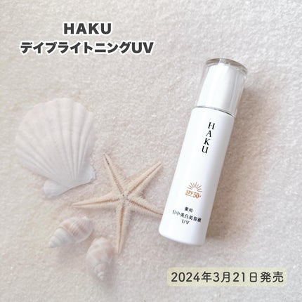薬用 日中美白美容液/HAKU/美容液を使ったクチコミ(1枚目)