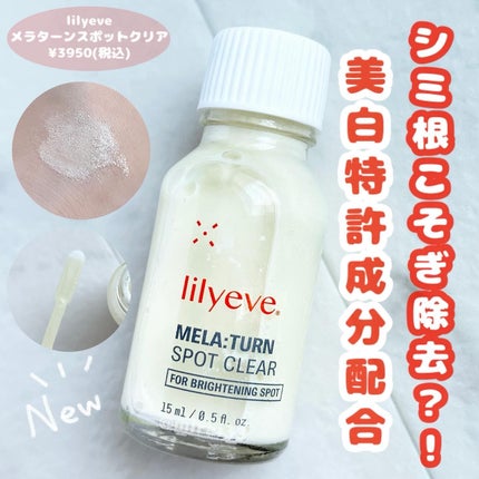 メラターンスポットクリア/リリーイブ/その他スキンケアを使ったクチコミ(1枚目)