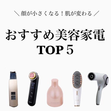 ReFa リファビューテック ドライヤープロのクチコミ「ガチな愛用＆溺愛している、おすすめ美容家電TOP5🖐👑
⁡
⁡
ツヤオタク、ちゃりこです💁‍♀.....」（1枚目）