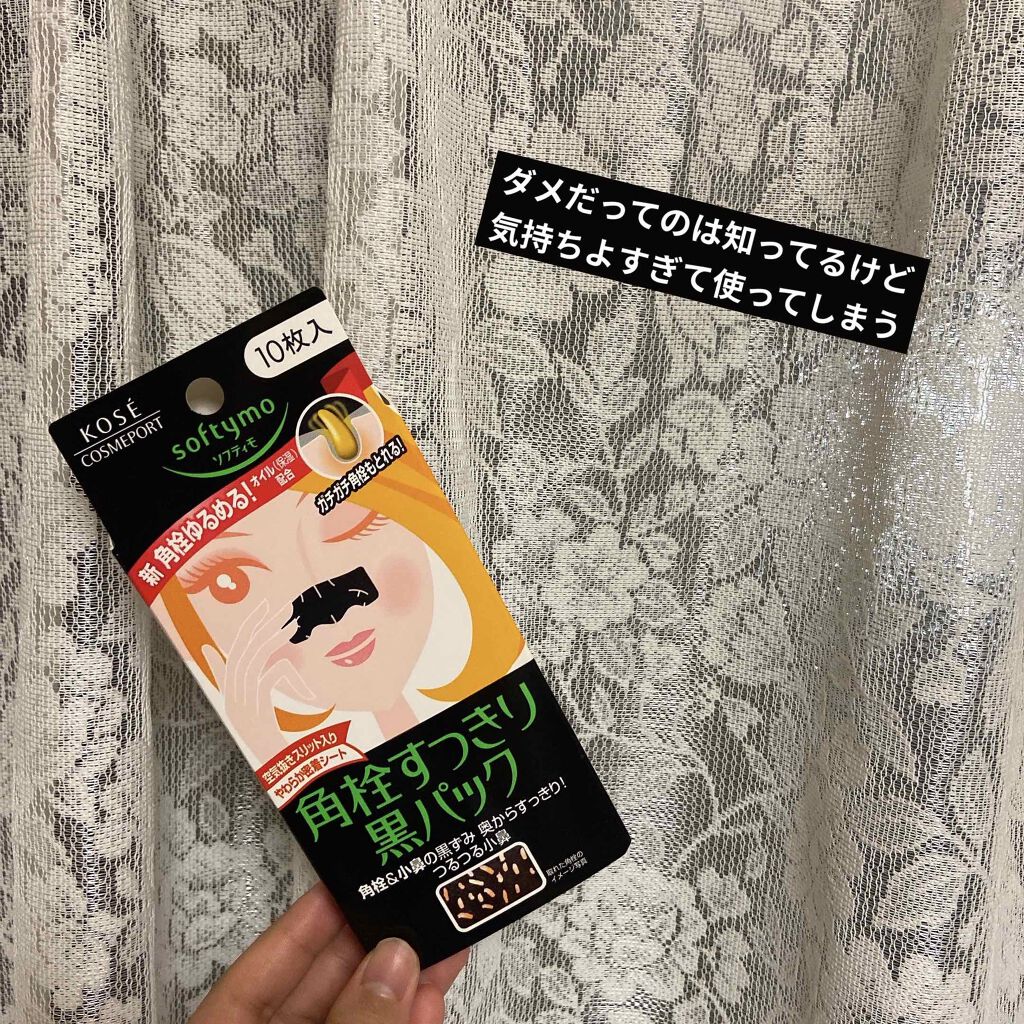 ソフティモ 角栓すっきり黒パック/ソフティモ/シートマスク・パックを使ったクチコミ（1枚目）