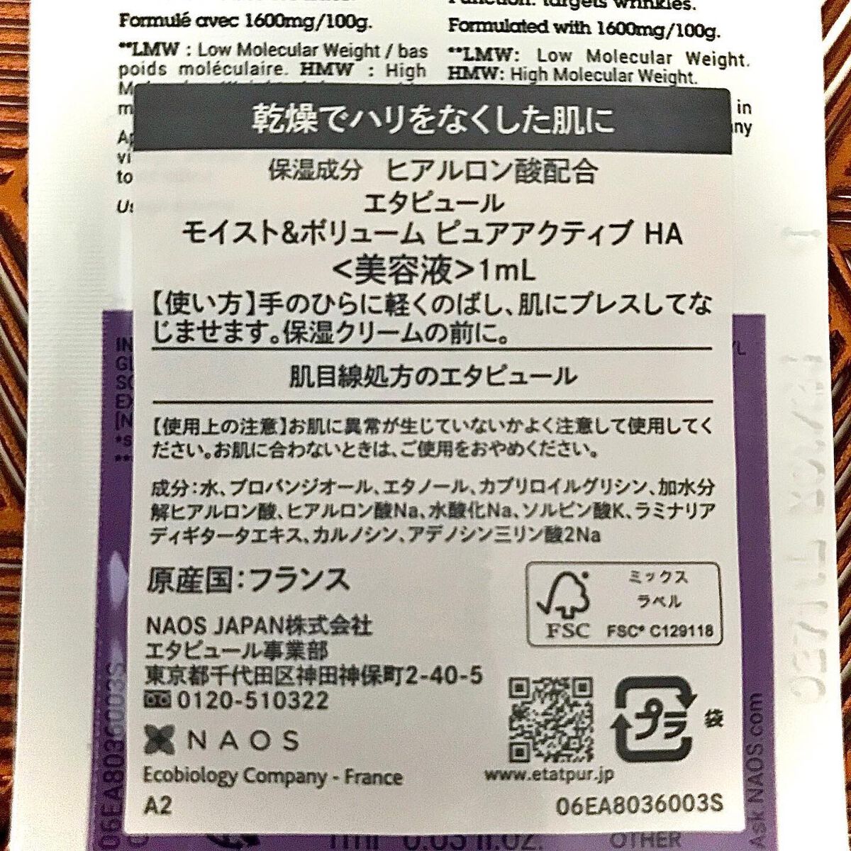 モイスト&ボリューム ピュアアクティブ HA/エタピュール/美容液を使ったクチコミ(2枚目)