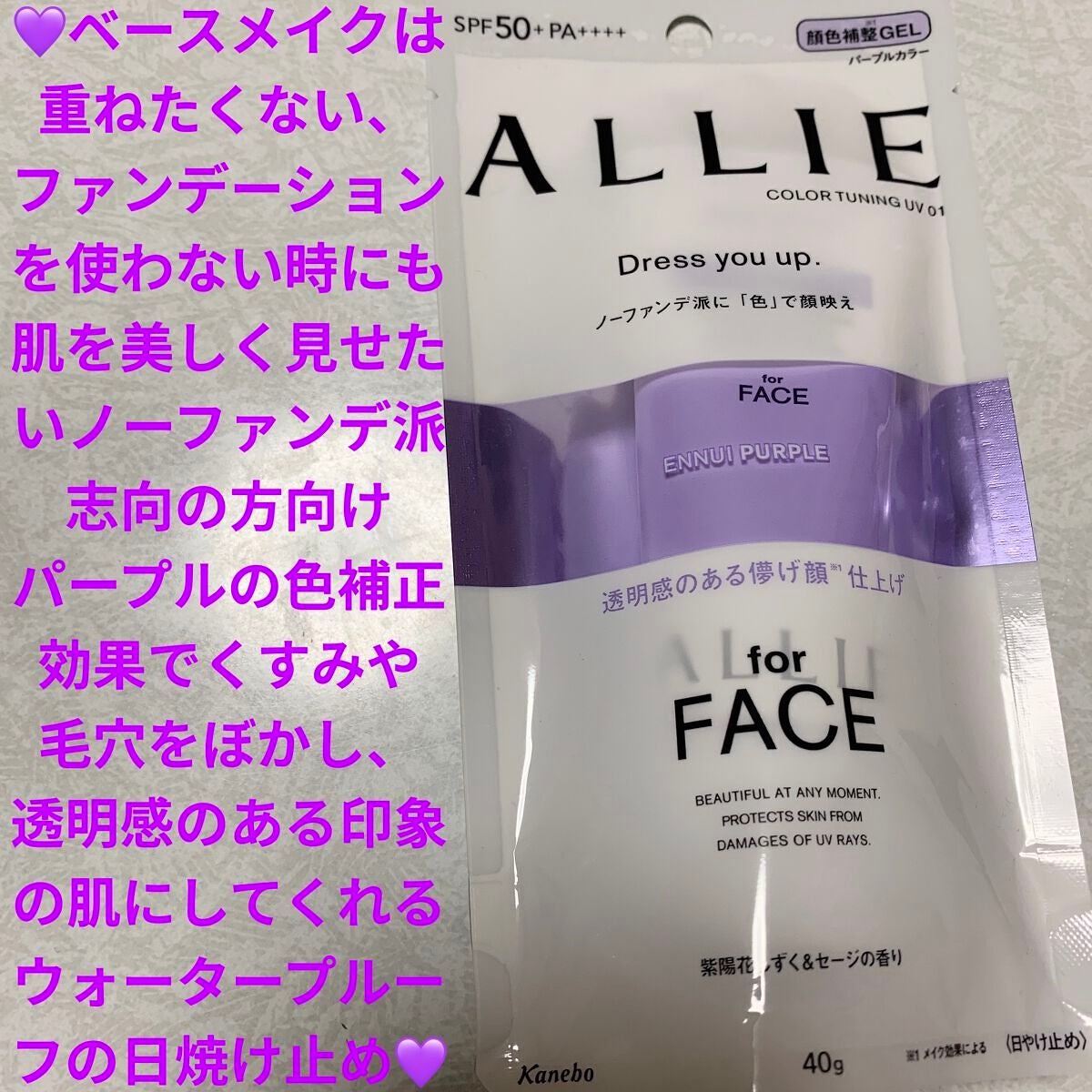 アリィー クロノビューティ カラーチューニングUV/アリィー/日焼け止めクリームを使ったクチコミ(1枚目)