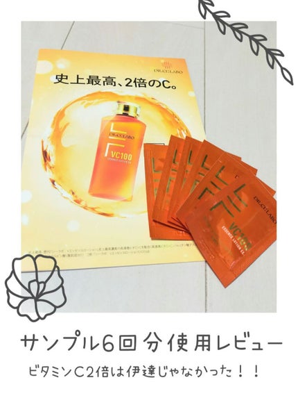 VC100エッセンスローション EX/ドクターシーラボⓇ/化粧水を使ったクチコミ(1枚目)