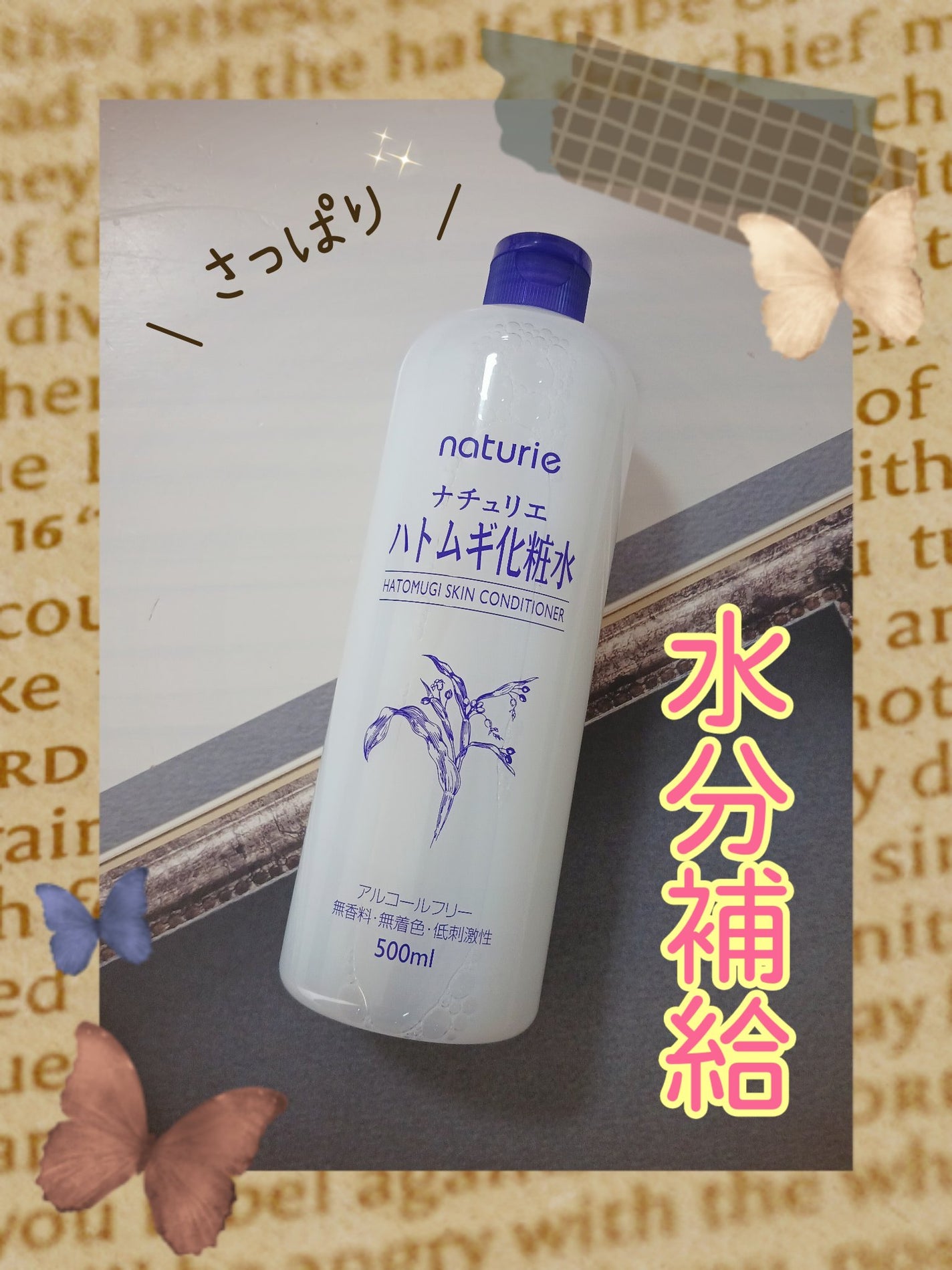 ハトムギ化粧水(ナチュリエ スキンコンディショナー R )/ナチュリエ/化粧水を使ったクチコミ(1枚目)