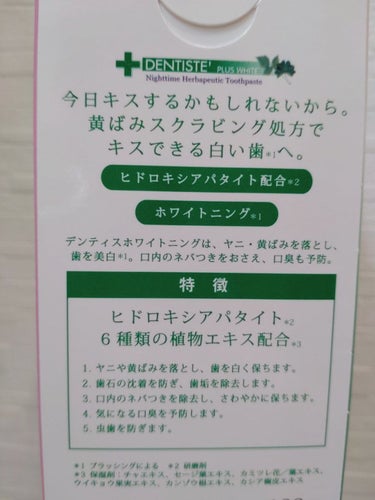 デンティス チューブタイプ ホワイトニング/デンティス/歯磨き粉を使ったクチコミ（3枚目）