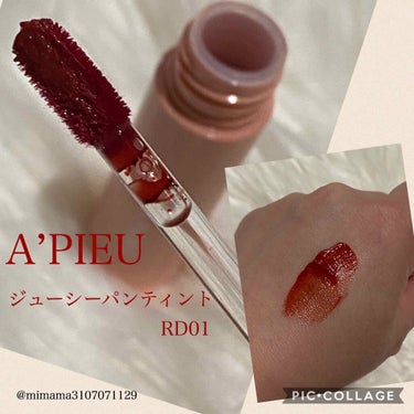 アピュー ジューシーパン ティント/A’pieu/口紅を使ったクチコミ（1枚目）