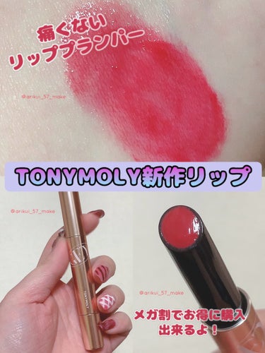 ゲットイットティントグレーズバーム/TONYMOLY/リップグロスを使ったクチコミ（1枚目）