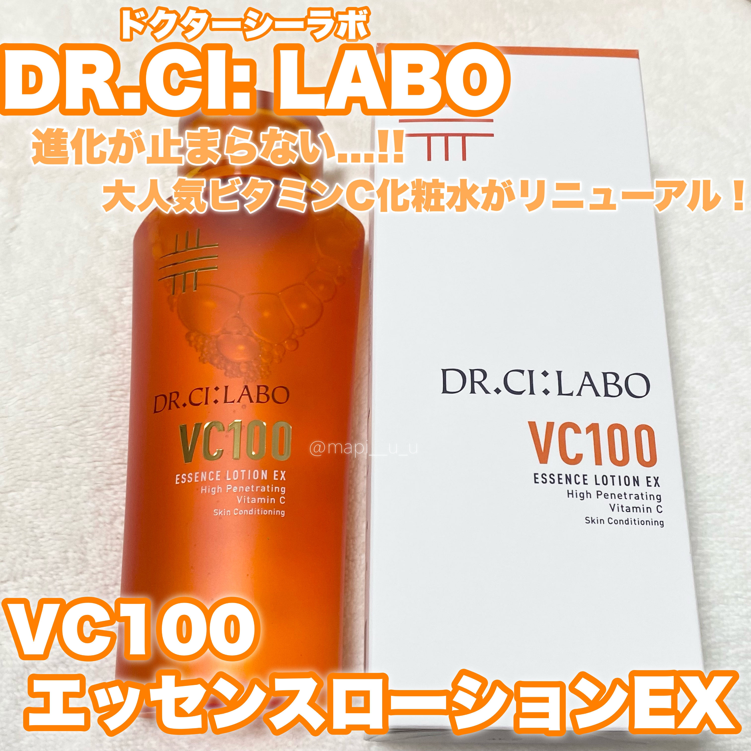 VC100エッセンスローション EX/ドクターシーラボⓇ/化粧水を使ったクチコミ（1枚目）