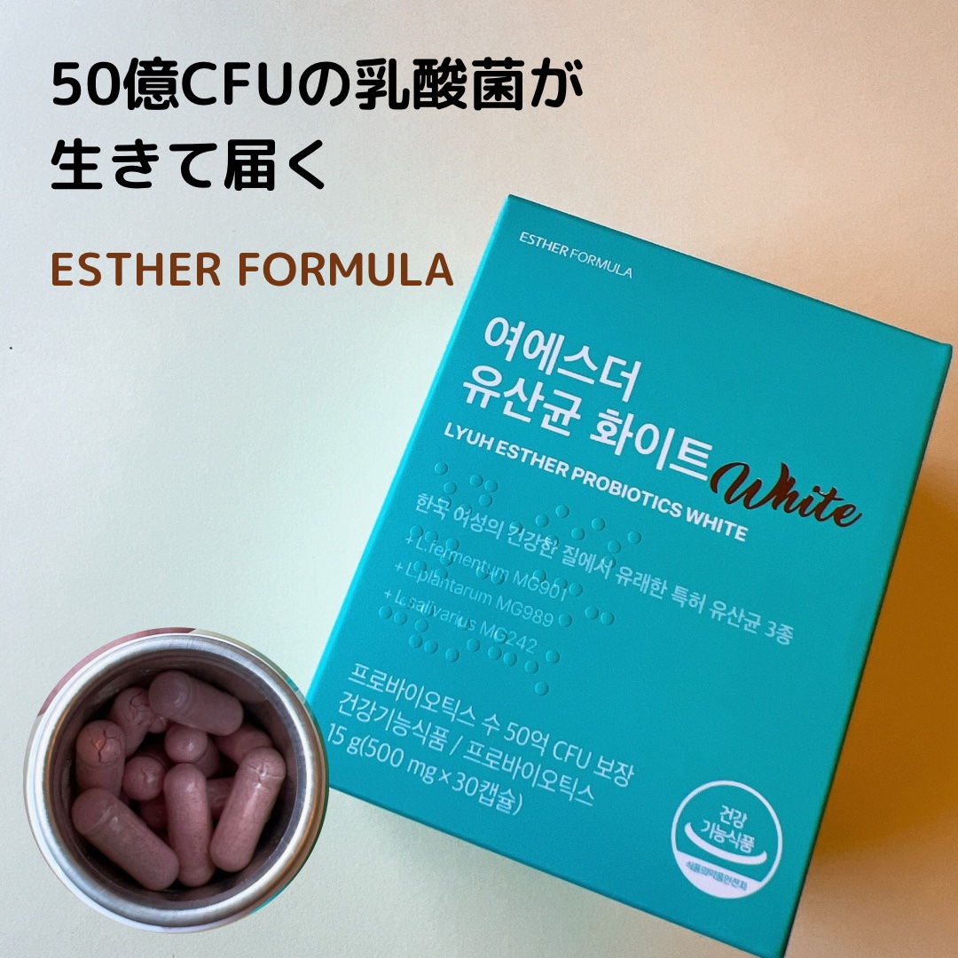 ヨエスター乳酸菌ホワイト/ESTHER FORMULA/健康サプリメントを使ったクチコミ（1枚目）