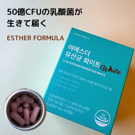 ヨエスター乳酸菌ホワイト/ESTHER FORMULA/健康サプリメントを使ったクチコミ(1枚目)
