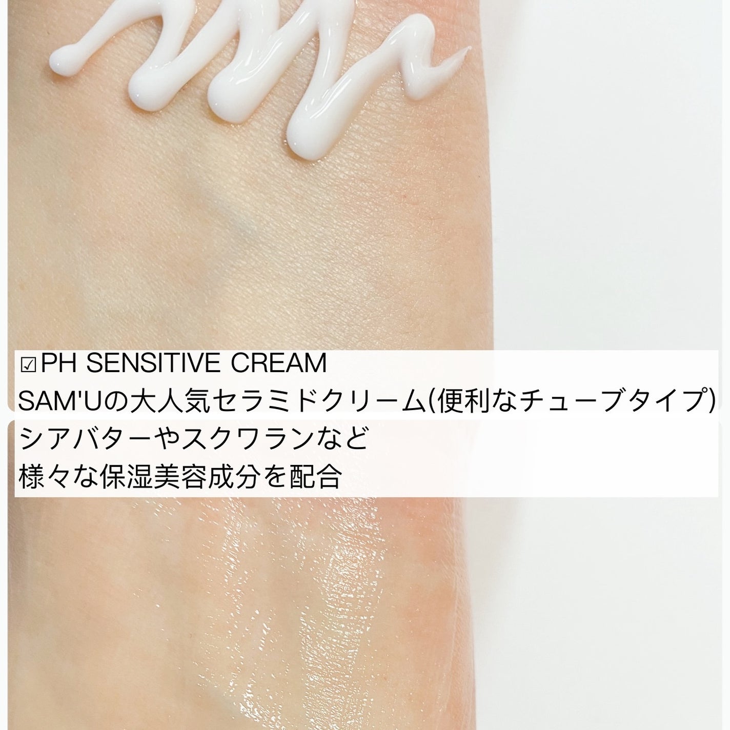 サミュ PHセンシティブクリーム/SAM'U/フェイスクリームを使ったクチコミ(5枚目)