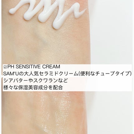 サミュ PHセンシティブクリーム/SAM'U/フェイスクリームを使ったクチコミ(5枚目)