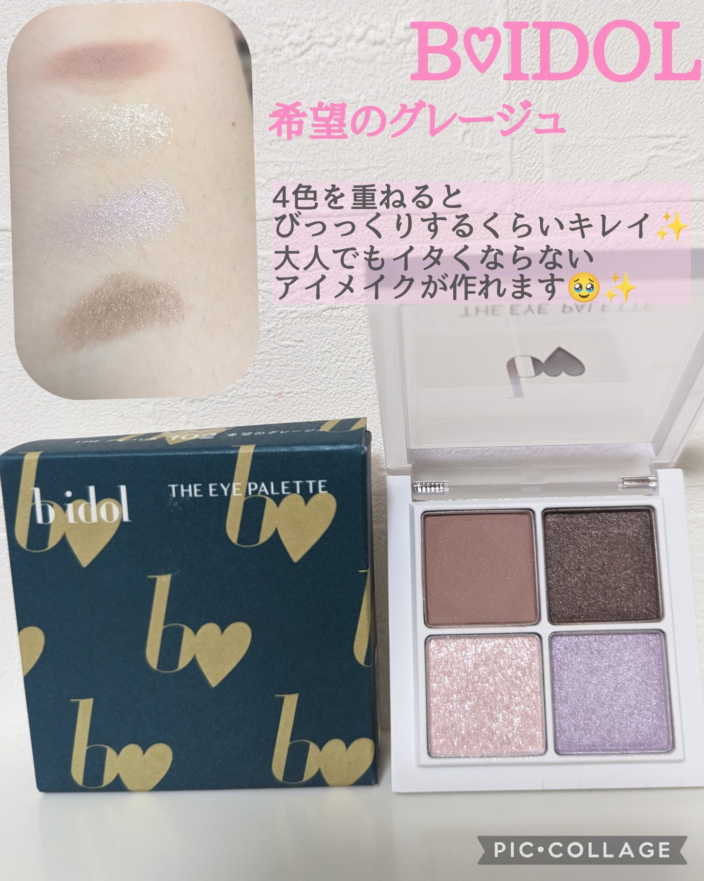 THE アイパレR/b idol/アイシャドウパレットを使ったクチコミ（1枚目）