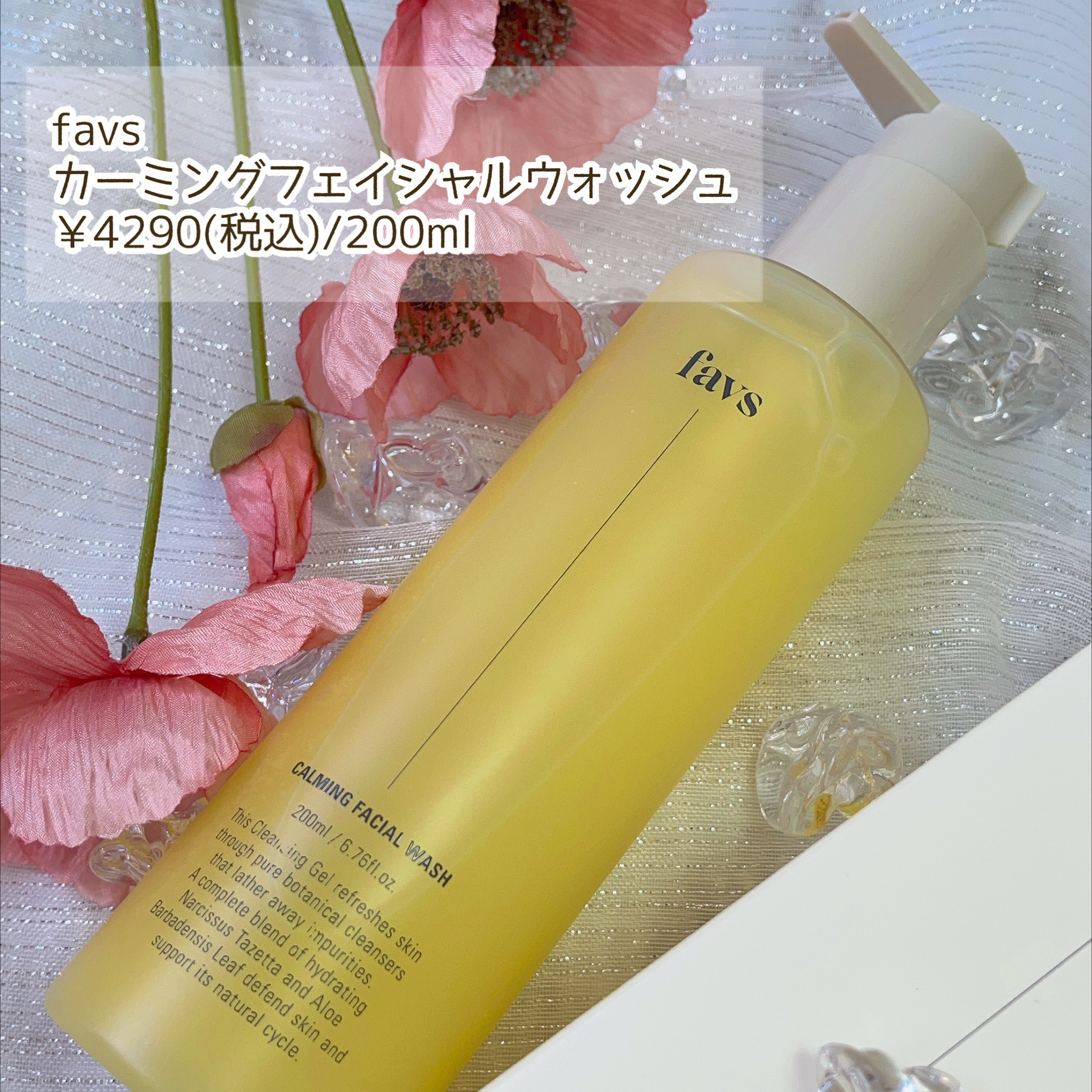 カーミングフェイシャルウォッシュ/favs/洗顔フォームを使ったクチコミ（2枚目）