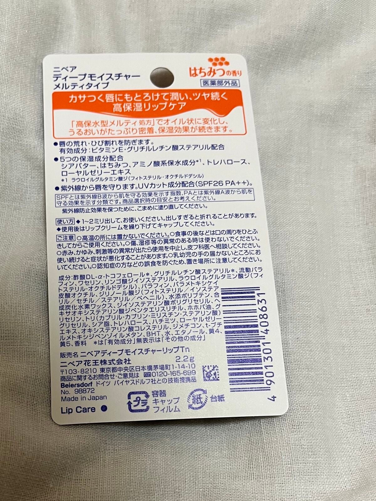 ニベア ディープモイスチャーリップ メルティタイプ/ニベア/リップクリームを使ったクチコミ(2枚目)