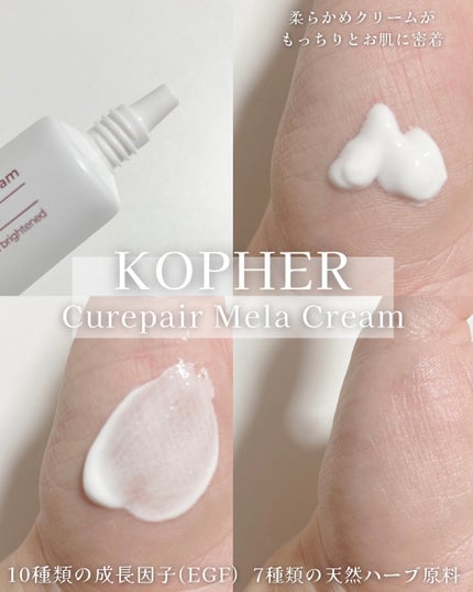 CUREPAIR MELA CREAM /KOPHER/フェイスクリームを使ったクチコミ(2枚目)