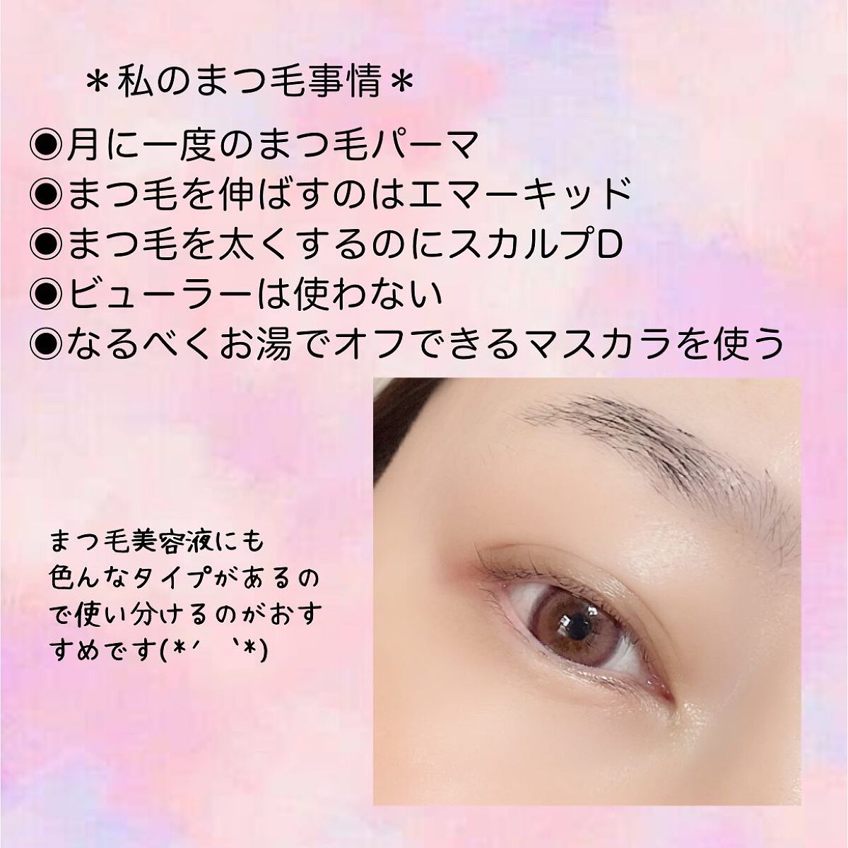 スカルプD ボーテ ピュアフリーアイラッシュセラム プレミアム/アンファー(スカルプD)/まつげ美容液を使ったクチコミ(5枚目)