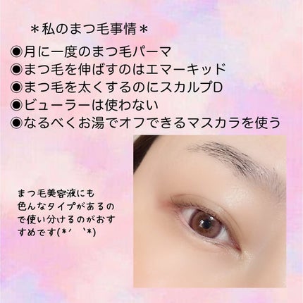 スカルプD ボーテ ピュアフリーアイラッシュセラム プレミアム/アンファー(スカルプD)/まつげ美容液を使ったクチコミ(5枚目)