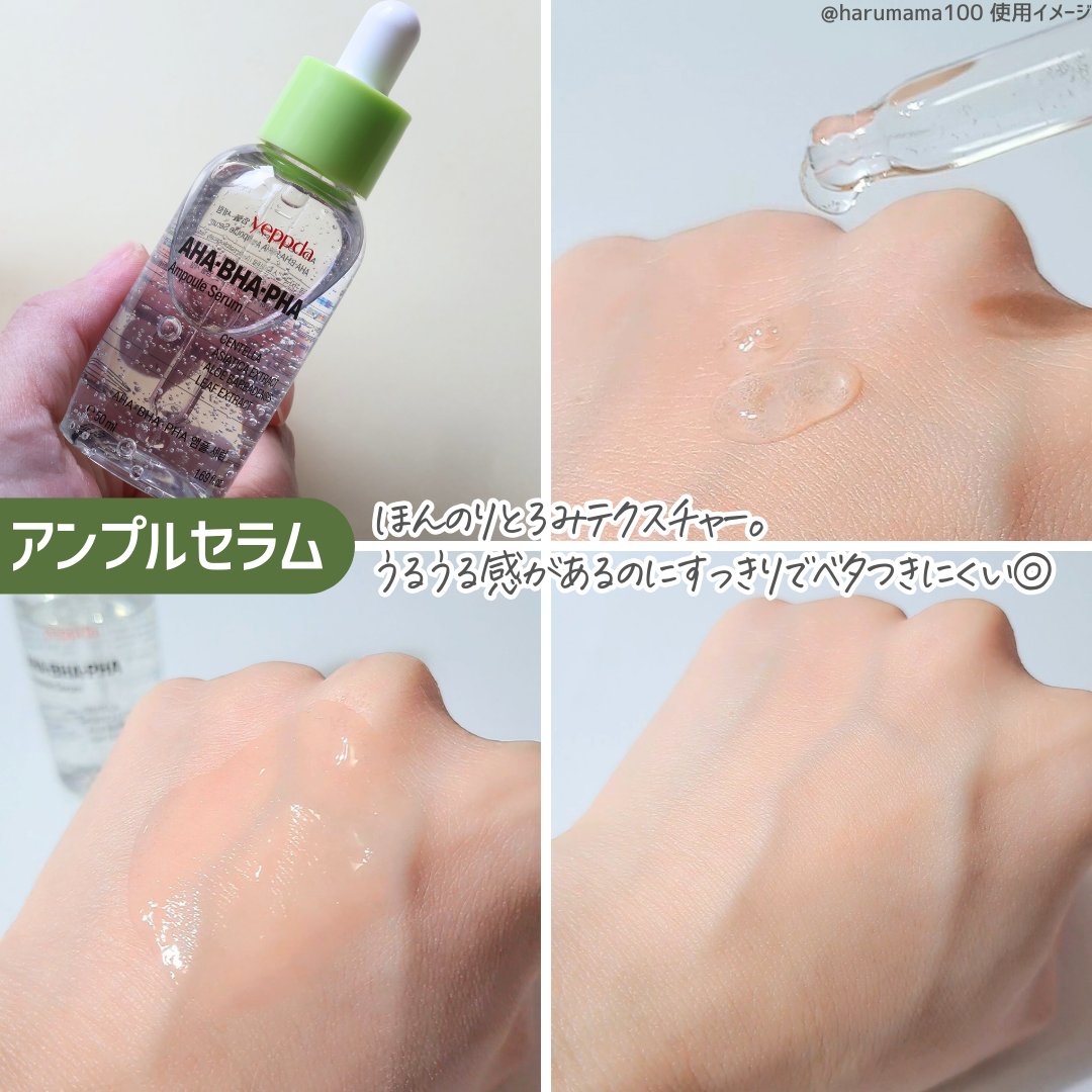 AHA・BHA・PHA アンプルセラム/yeppda/美容液を使ったクチコミ（3枚目）