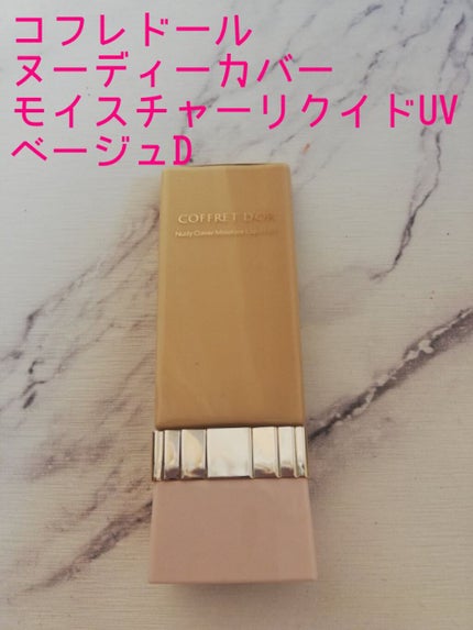 ヌーディカバー モイスチャーリクイドUV/コフレドール/リキッドファンデーションを使ったクチコミ(1枚目)