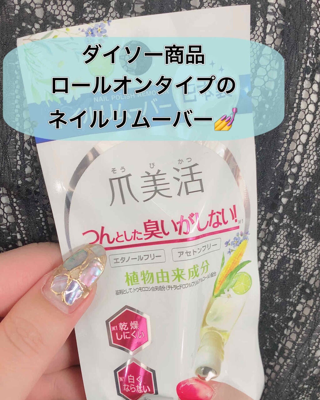 爪美活ネイルリムーバー/DAISO/除光液を使ったクチコミ(1枚目)
