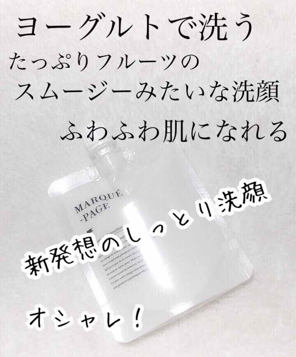マルクパージュ サボン ド スムージー/MARUQUE PAGE/洗顔フォームを使ったクチコミ（1枚目）