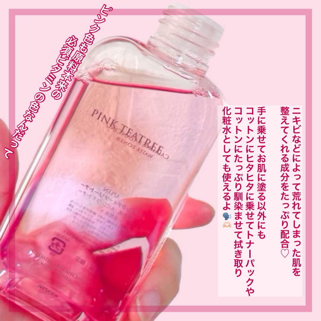 ピンクティーツリートナー/APLIN/化粧水を使ったクチコミ（3枚目）