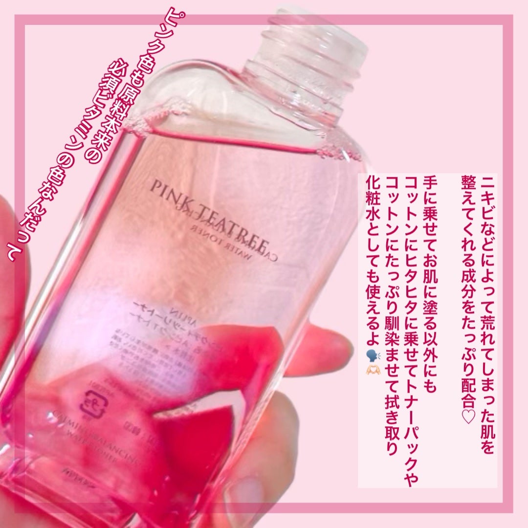 ピンクティーツリートナー/APLIN/化粧水を使ったクチコミ(3枚目)