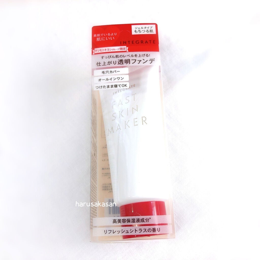 ファストスキンメーカー N/インテグレート/化粧下地を使ったクチコミ(6枚目)