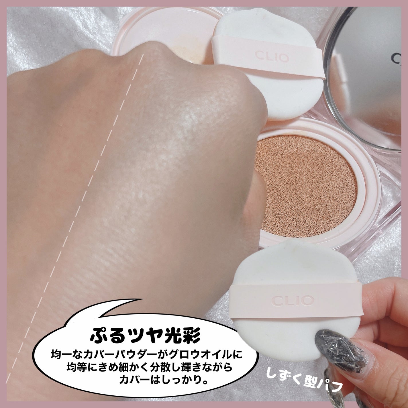 キル カバー ハイ グロウ クッション/CLIO/クッションファンデーションを使ったクチコミ(7枚目)