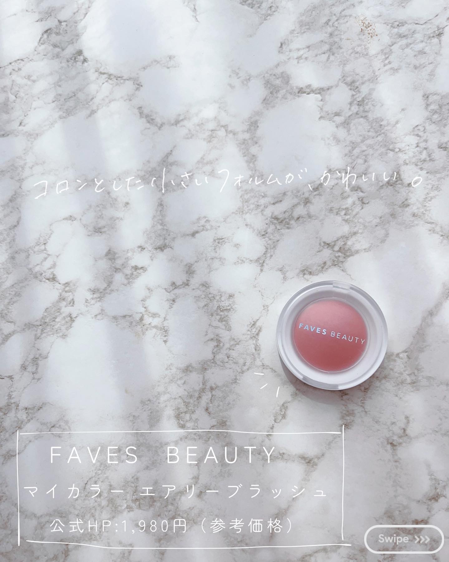 マイカラー エアリーブラッシュ/FAVES BEAUTY/ジェル・クリームチークを使ったクチコミ（2枚目）
