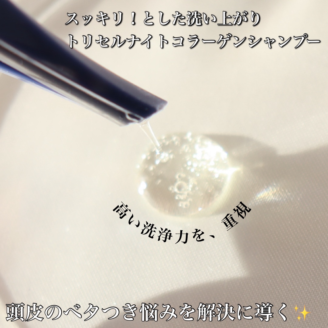 ナイトコラーゲンシャンプーミッドナイトフォレスト/treecell/市販シャンプーを使ったクチコミ（3枚目）