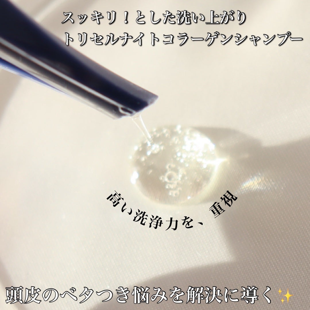 ナイトコラーゲンシャンプーミッドナイトフォレスト/treecell/市販シャンプーを使ったクチコミ(3枚目)